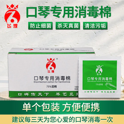 酒精棉片清洁飞煌消毒棉湿纸巾