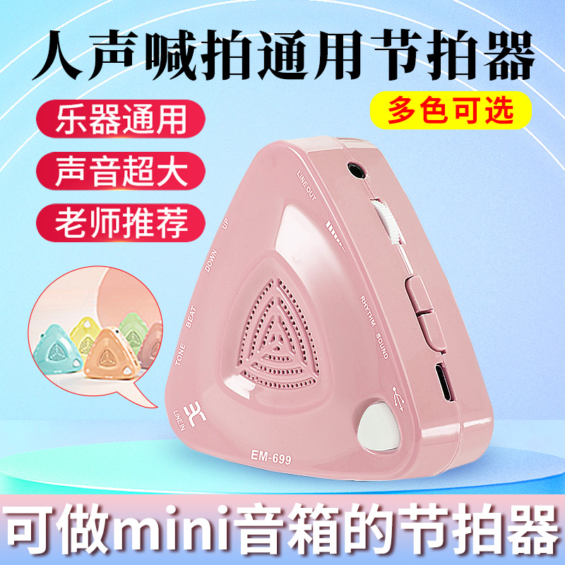 ENO伊诺电子节拍器古筝琵琶二胡钢琴吉他人声节奏器考级乐器通用