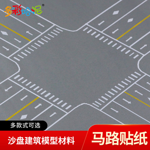 贴纸防水模型材料