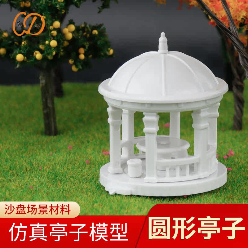 圆形亭子 DIY 模型沙盘材料 公园配景 拼装凉亭 可上色 三种规格