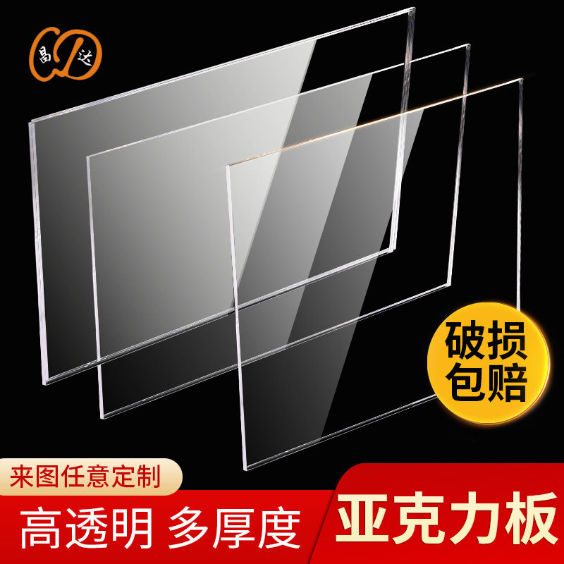 透明亚克力板硬塑料有机玻璃板沙盘模型板可做压泥板画板激光定制