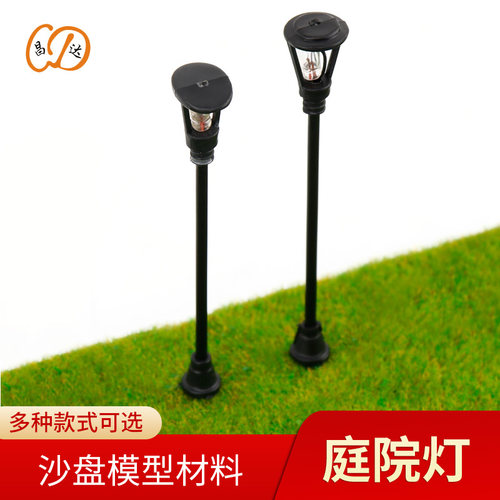 发光庭院灯 建筑模型材料 沙盘模型材料 楼盘模型灯 高度可调
