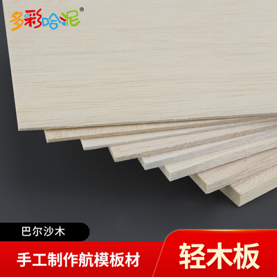 模型轻木片巴尔沙木飞机木建筑沙盘模型材料DIY手工制作航模板材