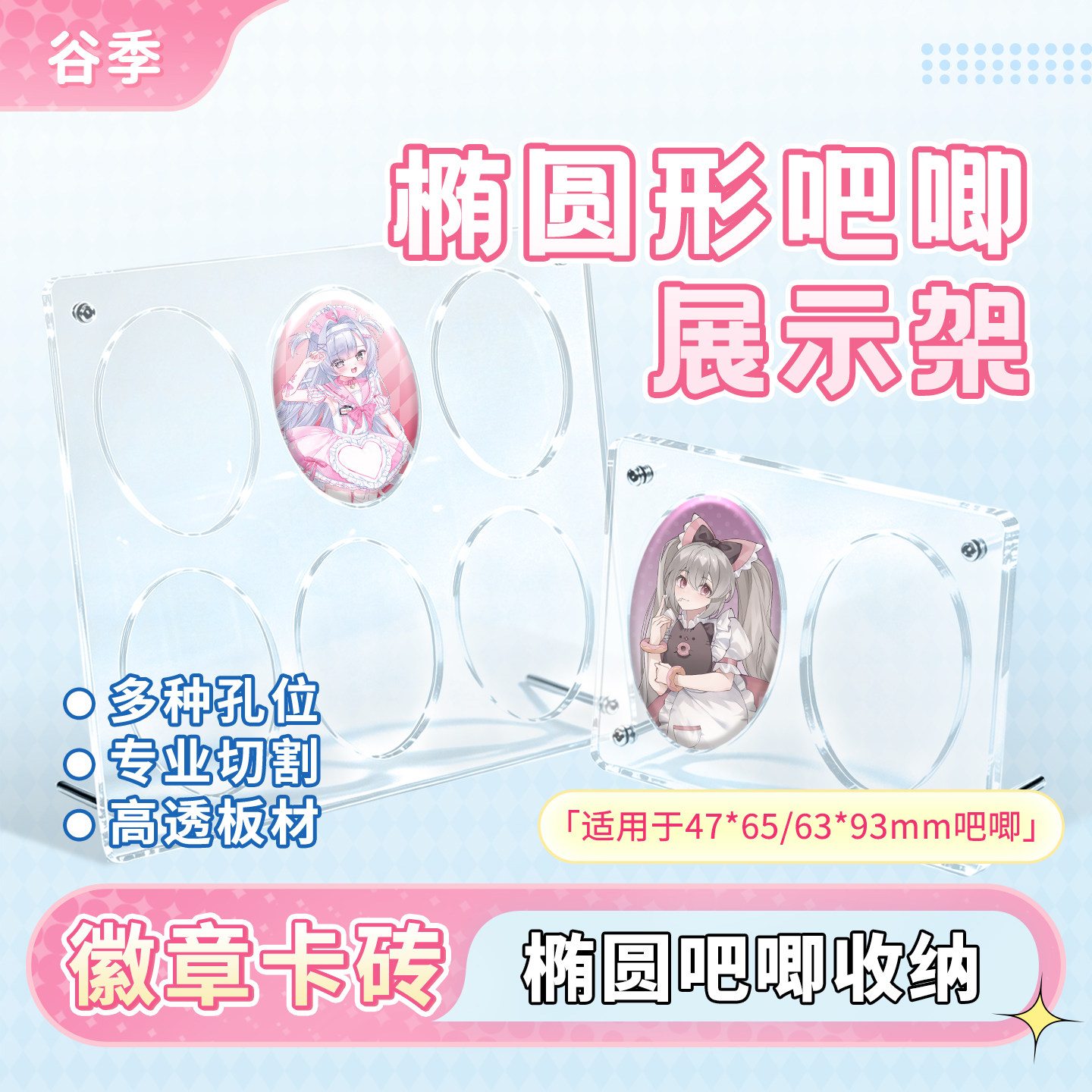 椭圆形吧唧展示架亚克力卡砖谷美徽章收纳盒透明高透可定制49*68图片