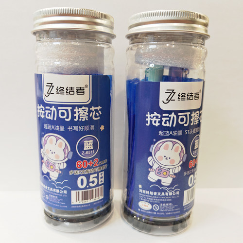 终结者笔芯按动替芯ST头按动笔芯中性笔子弹头全针管60+2可擦笔芯