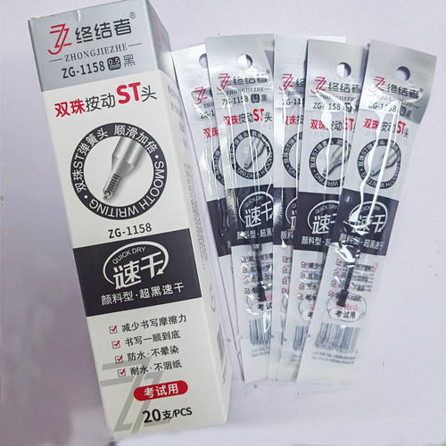 终结者超黑速干双珠笔芯按动ST头20支替芯按动黑色全针管头子弹头