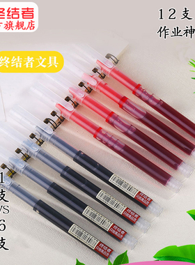 终结者速干直液式走珠笔0.5mm黑色全针管碳素大容量签字刷题笔