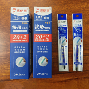 終結(jié)者按動(dòng)st頭可擦替芯子彈頭針管頭筆芯0.5墨色藍(lán)色可替換筆芯