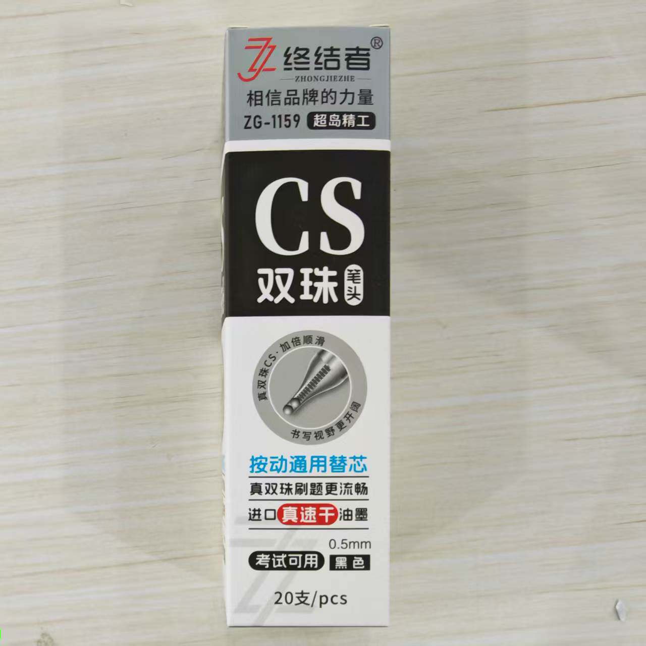终结者CS双珠替芯笔芯0.5黑色中性按动笔芯考试可用顺滑刷题笔芯
