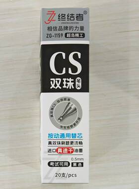 终结者CS双珠替芯笔芯0.5黑色中性按动笔芯考试可用顺滑刷题笔芯