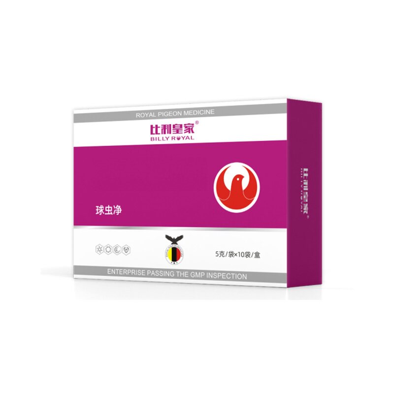比利皇家鸽药(球虫净)赛鸽用品信鸽药品鸽子包邮赛鸽调理保健