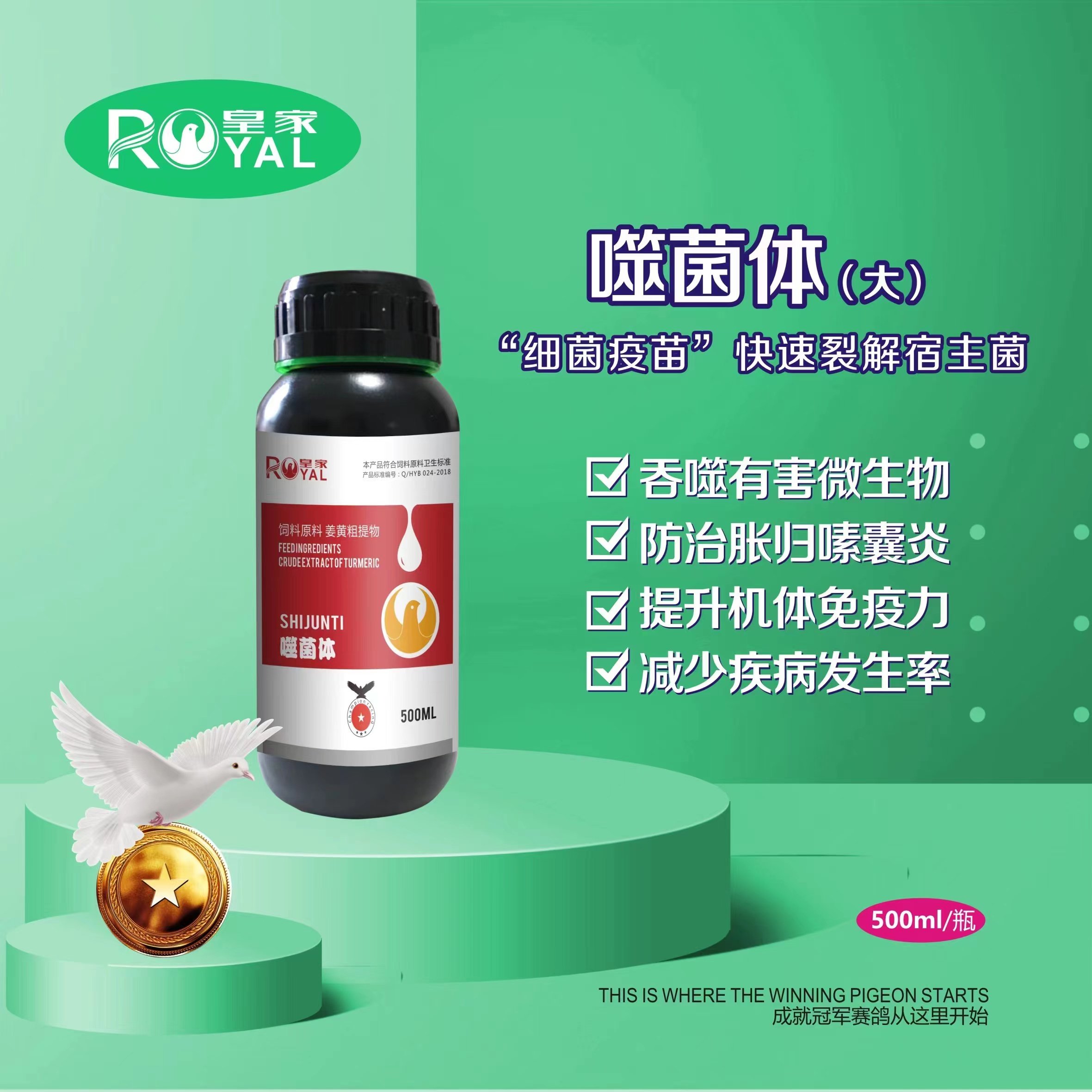 比利时皇家鸽药(噬菌体500ml)赛鸽用品信鸽药品鸽子鸽药包邮嗉囊