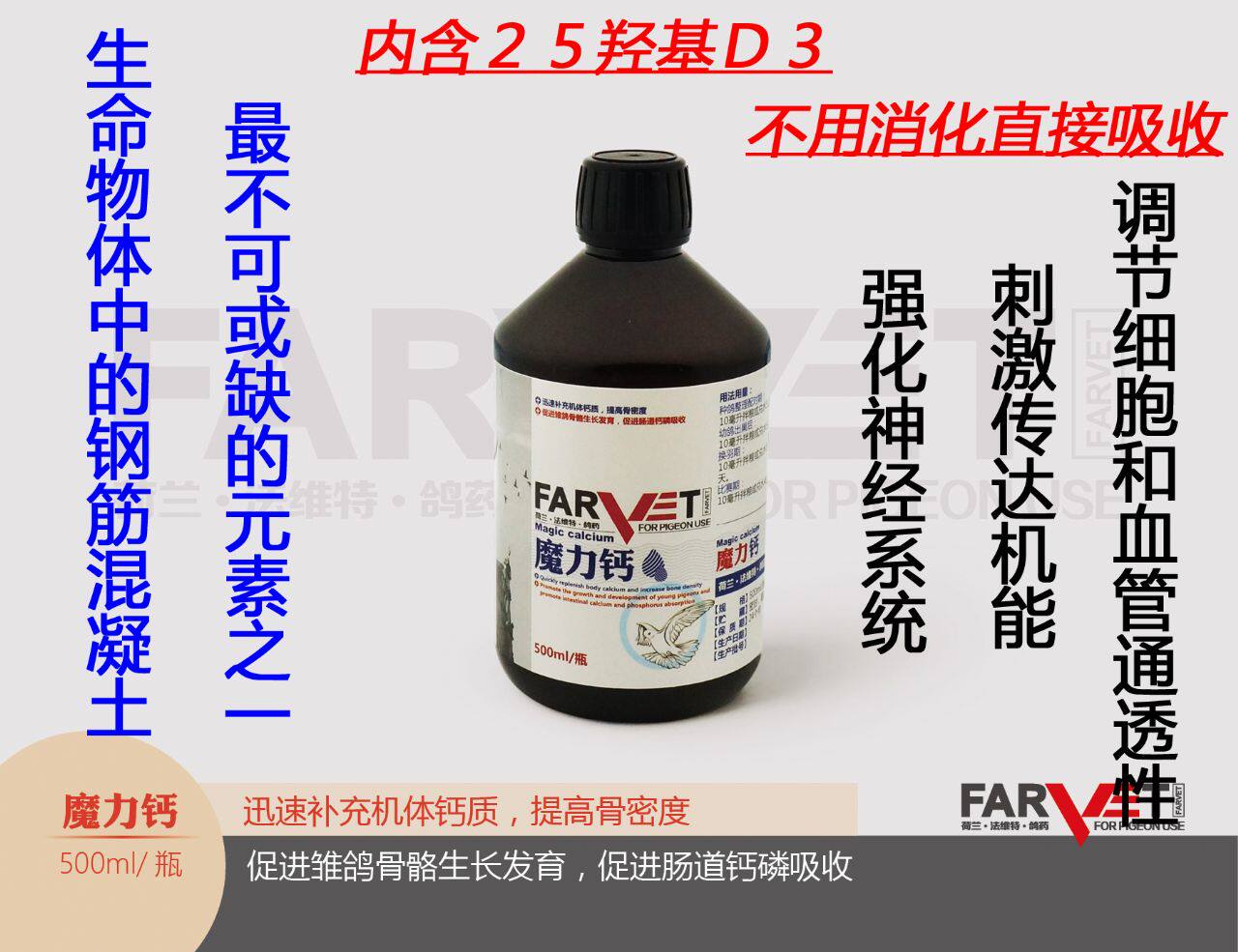 荷兰法维特鸽药魔力钙赛鸽用品信鸽药品鸽子鸽药包邮缩短换羽期