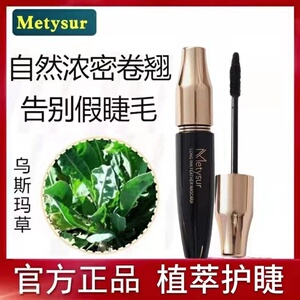 美媞秀乌斯玛睫毛膏卷翘