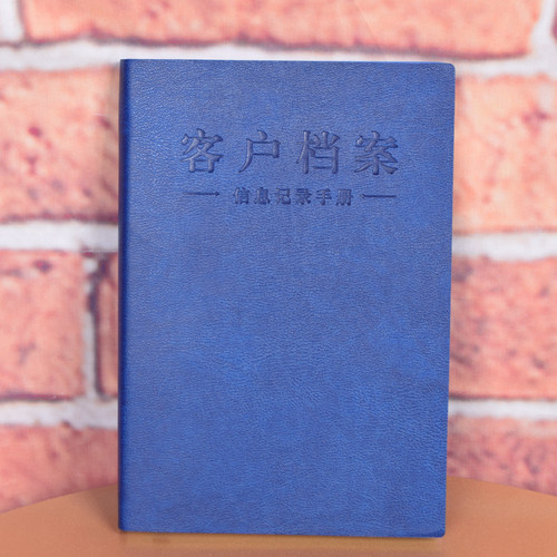 信贷员仿皮A5客户档案回访金融