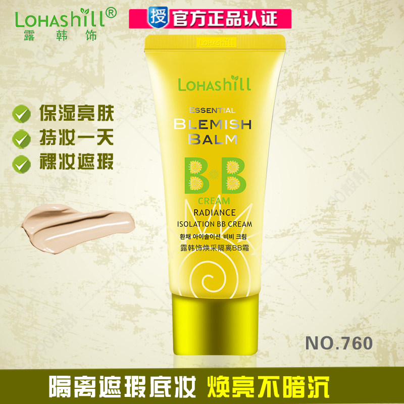 Lohashill露韩饰隔离bb霜 持久保湿粉底液遮瑕裸妆霜12小时不脱妆