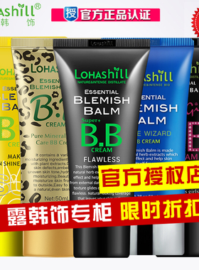 Lohashill露韩饰BB霜裸妆气垫遮瑕保湿控油隔离霜韩国正品粉底液