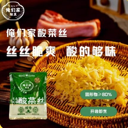 【俺们家酸菜】乳酸菌发酵不添加防腐剂酸菜丝腌制东北味