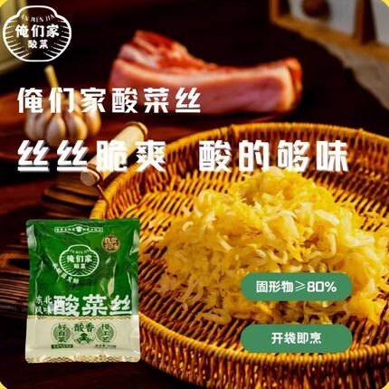 【俺们家酸菜】乳酸菌发酵不添加防腐剂酸菜丝腌制东北味