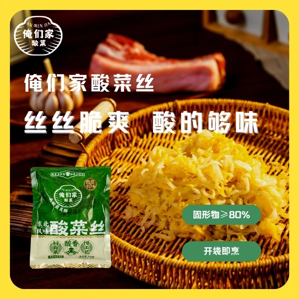 乳酸菌发酵不添加防腐剂酸菜丝