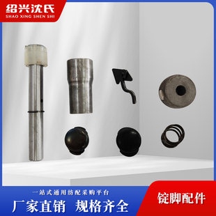 绍兴沈氏纺配 络丝机锭脚配件 球头挂钩锭心轴承头猫眼带弹簧