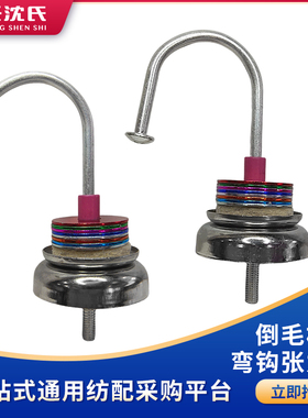 高速倒毛机配件弯钩张力器整套纺织机械络筒机槽筒机倒纱机压线盘