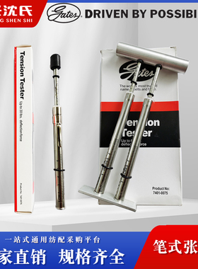 美国GATES盖茨原厂7401-0076笔式皮带张力计张力仪张力测量仪