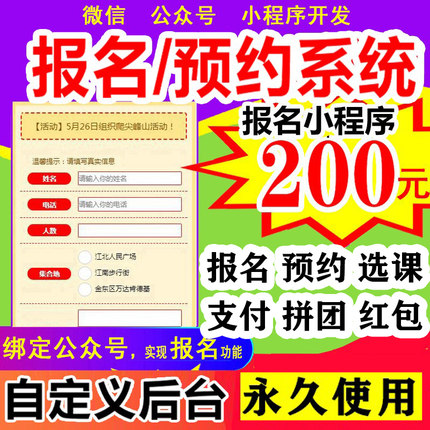 公众号开发微信报名缴费系统预约小程序招生拓客团购活动链接制作