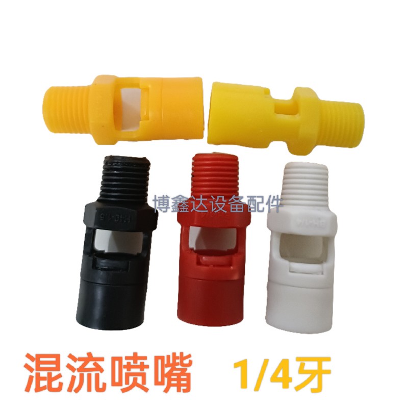 PCB设备配件混流喷嘴1/4PP材质耐高温喷流喷咀环保喷嘴玻璃清洗机