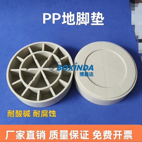 PP加高地脚垫外径149高度45mm耐酸碱蚀刻机地脚机脚螺丝PCB配件