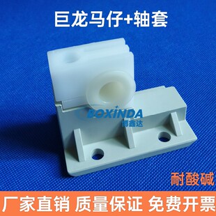 马仔盖 轴套耐酸碱耐蚀刻机玻璃清洗配件 马仔座 巨龙主轴托架