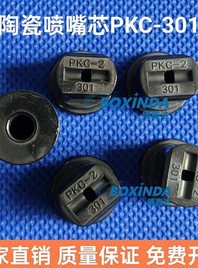 荣华安骏/永天/天华/荣华科创喷砂机陶瓷喷嘴芯UCE-301 PKC-301