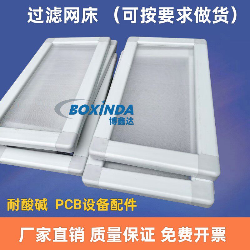 非标订做PCB 水平机 水洗/滤网