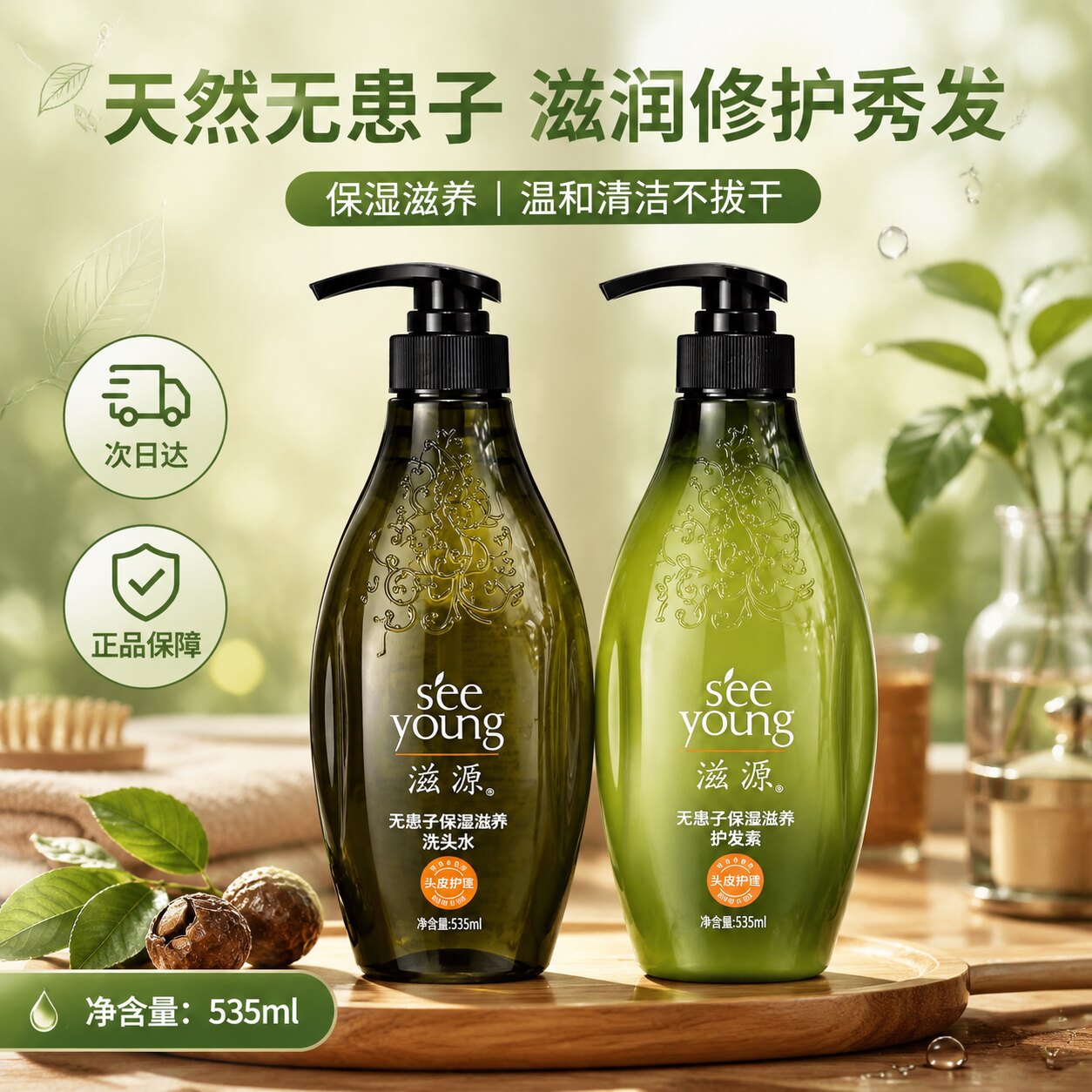 滋源无患子控油滋养洗头水无硅油