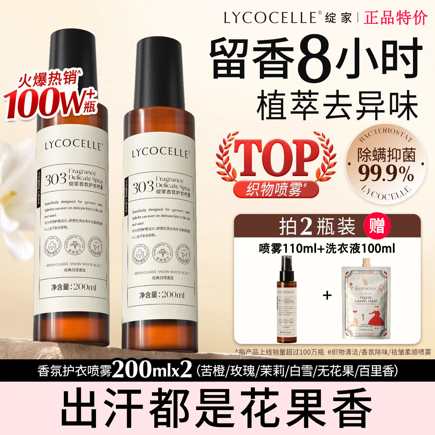 绽家香氛喷雾持久留香抑菌除螨