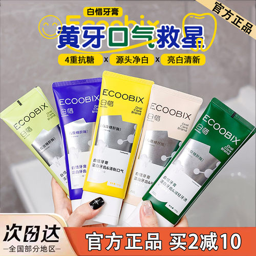 白惜牙膏！抗糖美白去黄去烟渍