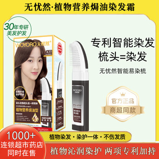 无忧然正品植物染发剂补发根染发育男女一梳黑自己在家染发盖白发