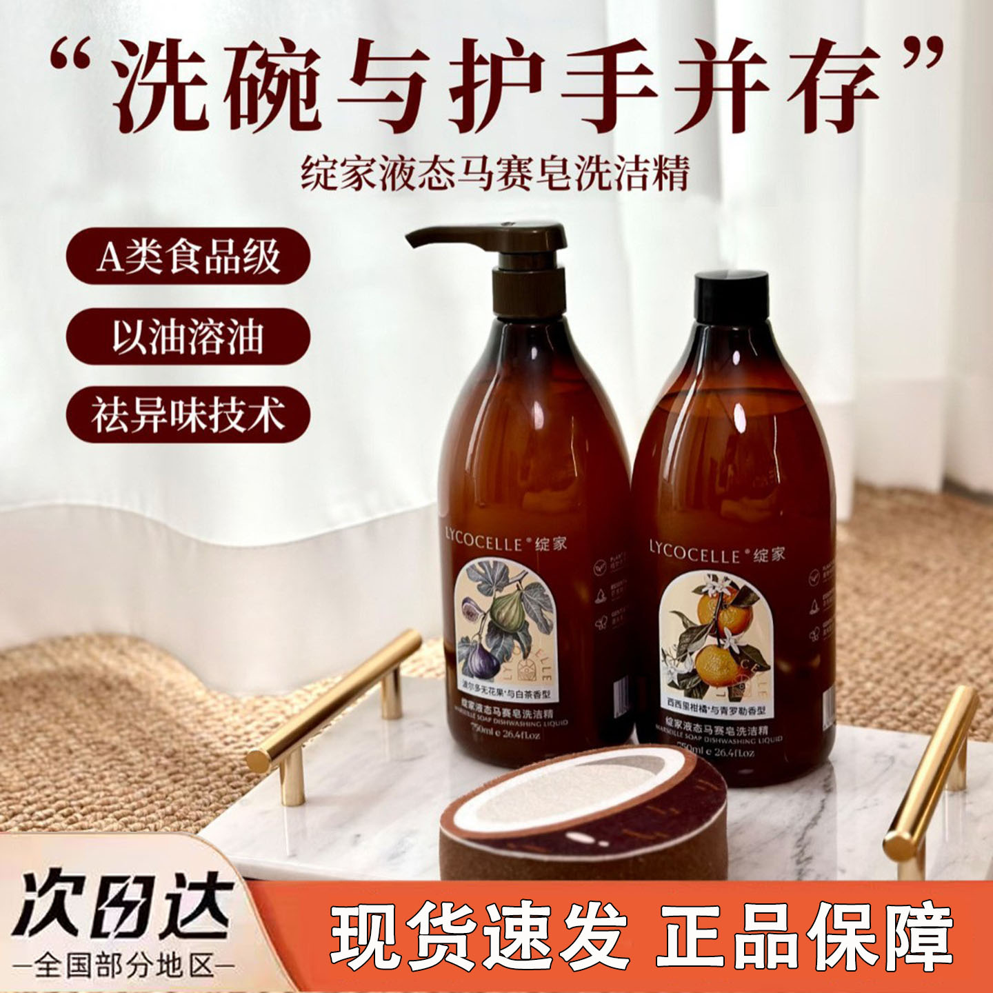绽家液态马赛皂洗洁精550ml图片