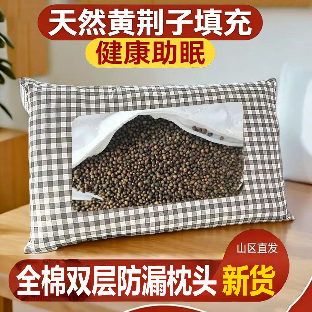 黄荆子草本枕护颈助眠更舒适