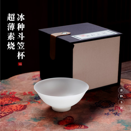 超薄胎斗笠主人杯德化冰种玉瓷