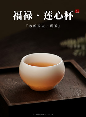 璞玉禅定杯浮雕莲心茶杯冰种白瓷