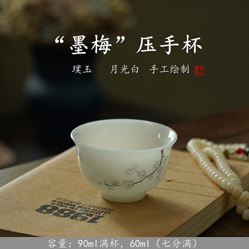 墨梅压手杯冰种玉瓷主人杯中国白
