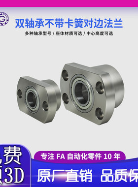 KHD双轴不带卡簧对边法兰组件带座轴承BGCC BFR22固定轴座17-50