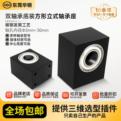 华钢五金厂家直销带座轴承