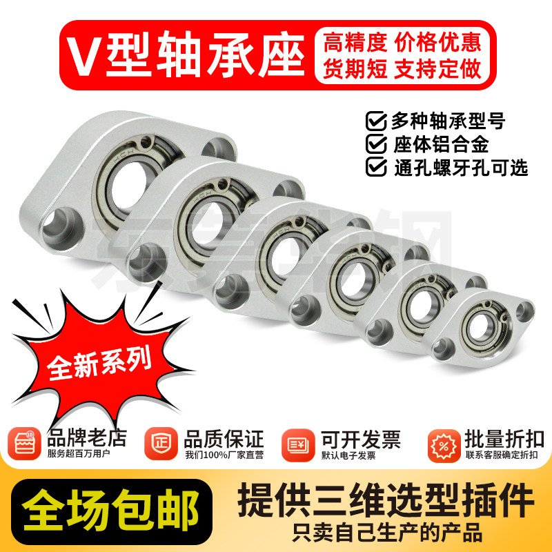全新经济型V型VM型法兰轴承座组件菱形梭形铝合金
