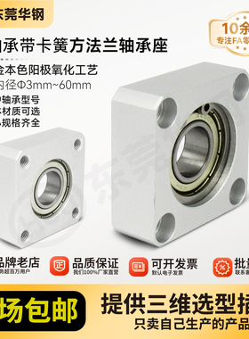 BKH方法兰轴承座组件单轴承座带轴承铝合金 BASA  BFF33 包邮50