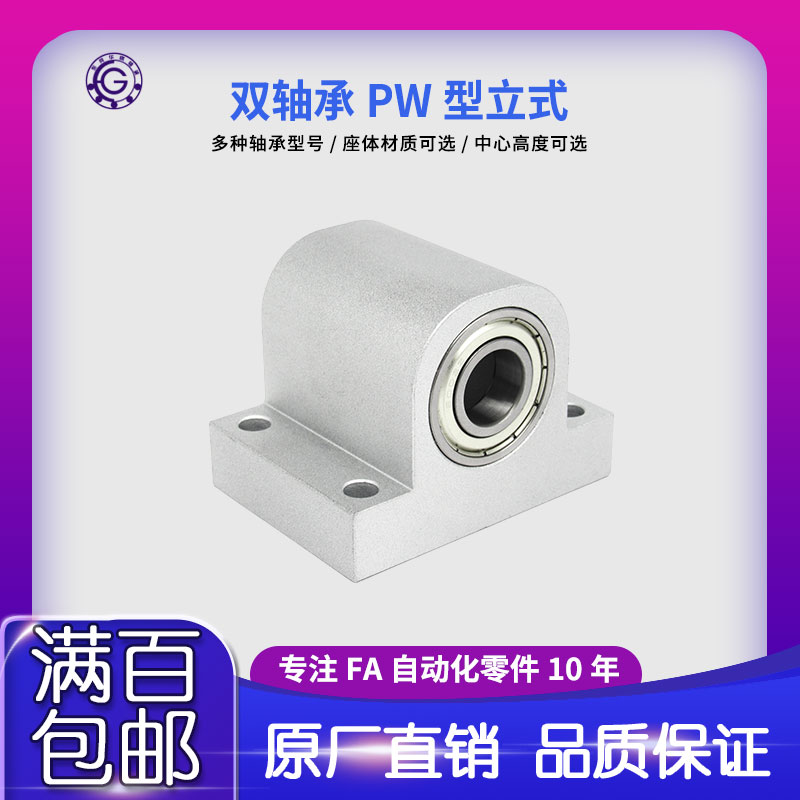 PW双轴承立式座经济型