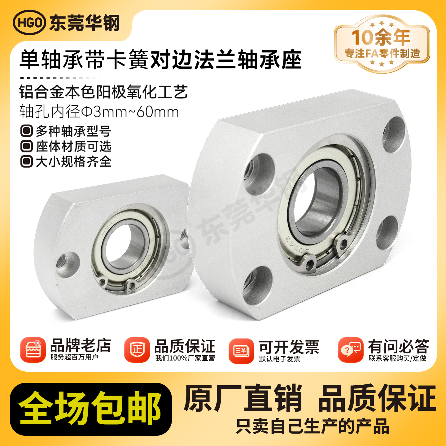 轴承座组件固定座轴承对边