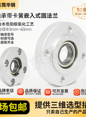 SFH带扣环嵌入型圆法兰带座单轴承座组件固定座BARR BFJ03包邮10