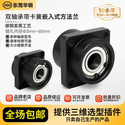 RKC双轴嵌入带卡簧方法兰组件